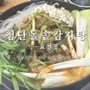 [광주/효천지구] 남구 행암동 감자탕 맛집 해장에도 좋은 첨단돌솥감자탕