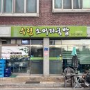 수림국밥 이미지