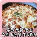 내가찜한닭 이미지