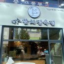우리동네참치정육점대구 이미지
