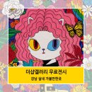 장지역2번출구 | 강남 수서 더샵갤러리 무료전시 예매 실내 가볼만한곳 카페 후기