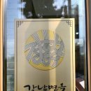 강남면옥 송파점 이미지