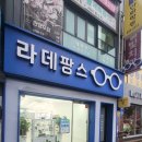 라데팡스안경원 이미지