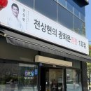 동암재활원 | 전주 효자동 짬뽕 맛집 흑백 요리사 2 천상현 셰프 광화문 짬뽕