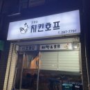 꼬끼오치킨호프 이미지