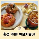 이모지오네 | 이모지오네 홍성 대형카페 직접 만드는 디저트 맛집