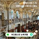 부다페스트 뉴욕카페 후기 메뉴 웨이팅 예약 방법