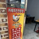 꺼구리시장통닭 이미지