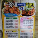 황제두마리치킨해평점 이미지