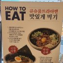 큐슈울트라아멘 - 안산시 단원구 광덕대로 174 | 큐슈울트라아멘