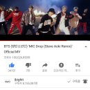 🔥방탄소년단 MIC DROP (Steve Aoki Remix) 뮤비 1억뷰 돌파!!!!🔥 한달하고 1~2주 지났는데 1억뷰 현실이냐ㅠㅠ 이미지