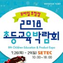 대종프린팅 | 2018초등교육박람회