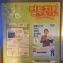컬투치킨옥천