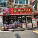 통갈비 | 대림동 양고기 맛집 : 진미양꼬치 양통갈비 먹고 온 솔직 후기