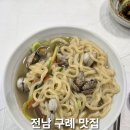 곡성-166 | [전남 남원 맛집] 한우물칼국수, 재료소진 직전 마지막 한 그릇 후기 (주차팁)