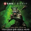 디아블로 이미지