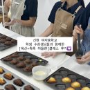 신현여자중학교 | 인천 신현 여자 중학교 학생 수강생님들과 함께한 [폭신 + 촉촉 마들렌] 클래스 후기 - 가정동 체리베이킹