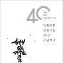 (의)혜원의료재단(세종병원) - 17030 | (의)혜원의료재단(세종병원)