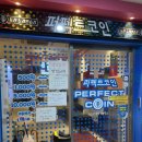 동심노래방 | 의정부 금오동 코인노래방 퍼펙트코인 후기