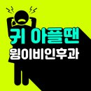 소리코이비인후과 이미지