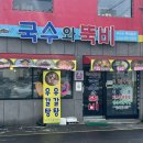 국수와뚝비 이미지