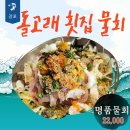 [경주맛집] 감포 돌고래 횟집!
