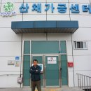 청양산채영농조합법인