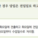 2022학년도 전출, 전입일자 수정 관련 이미지