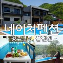 네이쳐펜션2 이미지