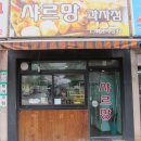 샤르망과자점 이미지