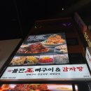 명동감자탕 | 명동맛집! 불탄왕뼈구이감자탕 명동점 뼈구이 솔직후기