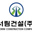 주식회사서림 이미지