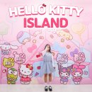 헬로키티아일랜드 이미지