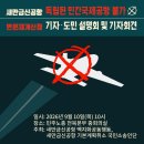 💢[새만금신공항 독립된 민간국제공항 불가 변론재개신청 기자·도민설명회 및 기자회견]💢 이미지