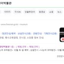 천안박물관 | 천안 어린이 박물관 예약 및 체험 후기