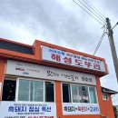 미운 오리 새끼 방영된 애월흑돼지 맛집 [애월 해성도뚜리]후기