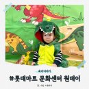 플러스마트인사 | 광주 롯데마트 문화센터 상무점 상무maxx 재미플러스 오감톡 공룡의 세계로 원데이클래스