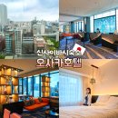 미도세탁 | 오사카 엑셀 도큐 호텔 후기 신사이바시 가성비 숙소 추천