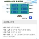 황송테니스장 이미지
