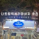 나트랑 [낙원이발관] 마사지 가성비 럭셔리 솔직 후기!