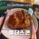 볼더스콘