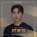 김우현 | 김우현 트레이너 [PT후기 방학동PT 쌍문동PT]