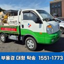 CJ공장 | 특수차 탁송 전문 부울경대형탁송 제주 서귀포 군산 CJ공장 방역차량 이동 후기