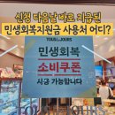 부평하나로약국 | 민생회복지원금 사용처 지역 조회, 신청 다음날이 지급일이네?