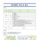 대한주택관리사협회 경기도회 정기총회 참석안내 이미지