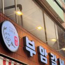 돼지카센타 | 인천 간석동 부암갈비 돼지 생갈비 맛집 주차 웨이팅