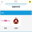 잠실야구장 주문 방법(야구앤오더) 및 추천, 잠실야구장 입점 가게 리스트, 김치말이국수 존 내 돈 내산