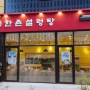 한촌설렁탕 이미지