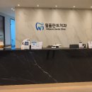 윌플란트치과의원 이미지