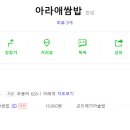 아라애쌈밥 이미지